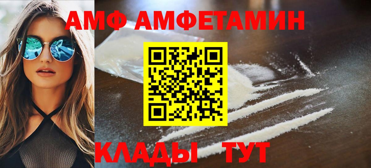 АМФ 97% Черногорск