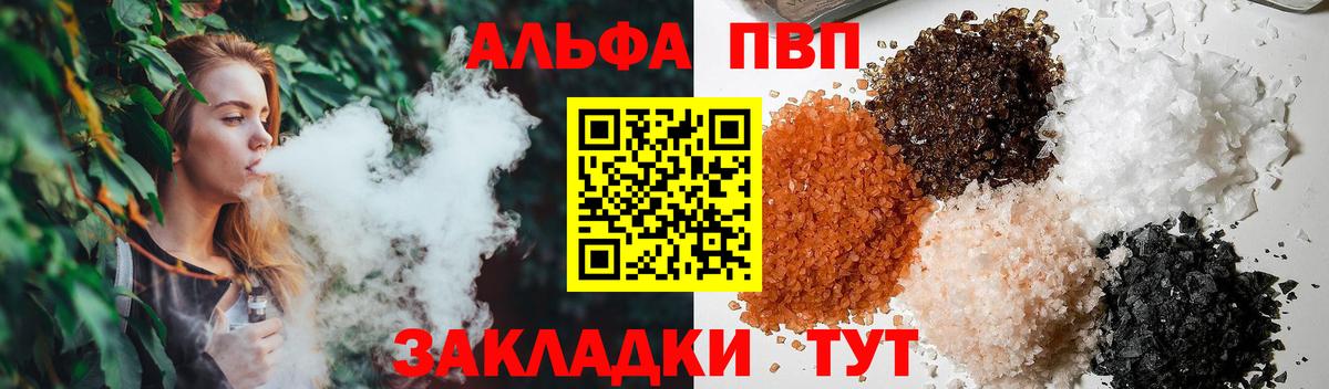 Альфа ПВП VHQ  Вход с VPN  даркнет сайт  Черногорск 