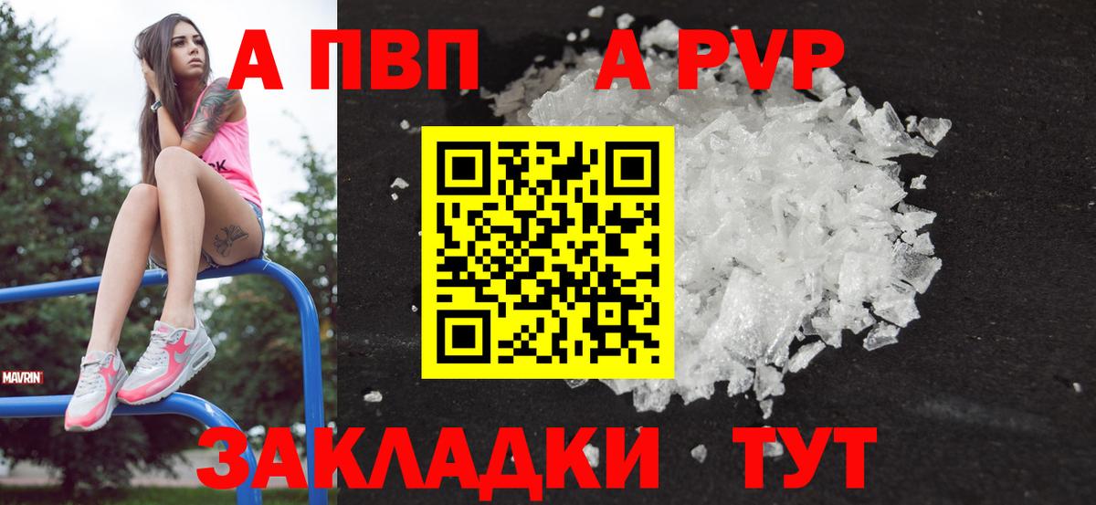 Альфа ПВП Crystall Черногорск