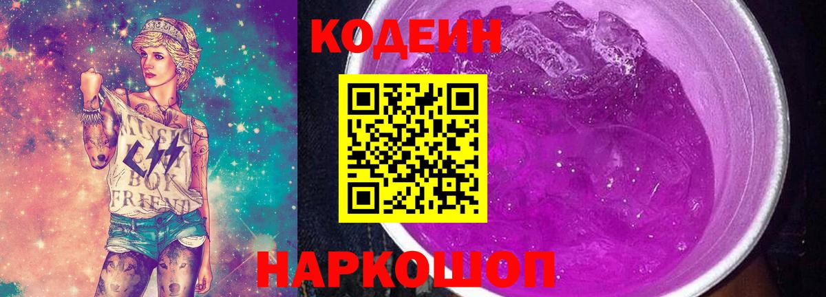 Кодеиновый сироп Lean напиток Lean (лин) Черногорск