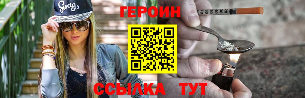 Героин хмурый Черногорск