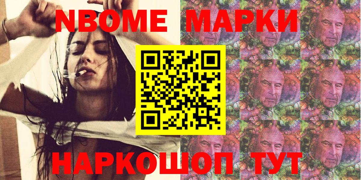 Черногорск  Марки NBOMe 1,8мг  Вход с VPN 
